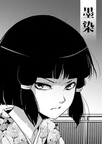 [Yadokugaeru (locon)] Sumizome