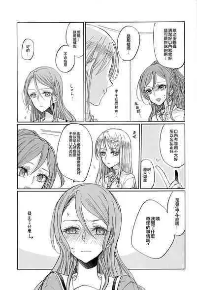 Kiss yori Saki ni Dekiru Koto | 比親吻先能做到的事情