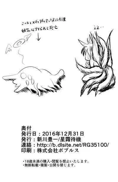 Naedoko Tsuzurao ― Naedoko Kyuubi ―