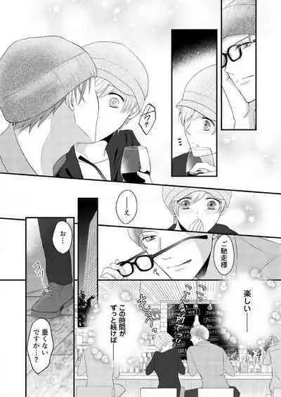 "Renai Chocola" Amai Gosan Tokui Taishitsu no Onzoushi wa Ubu na Omega o Dokusen suru 1-10