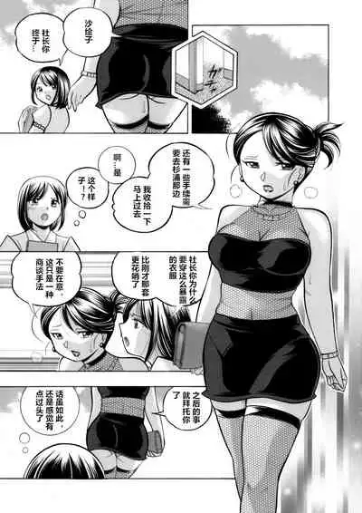 [Chuuka Naruto] Bijin Shachou Yuki ~Mitsuyaku no Nikusettai~ Ch. 1-10 [Chinese] [村长个人汉化]