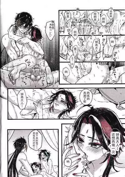 [Hanaichimonme (Kanda)] Asa Okitara Shou ga Futari ni Natteita | 早上起床发现魈变成了两个人 (Genshin Impact) [Chinese] [耽漫花园×真不可视汉化组]