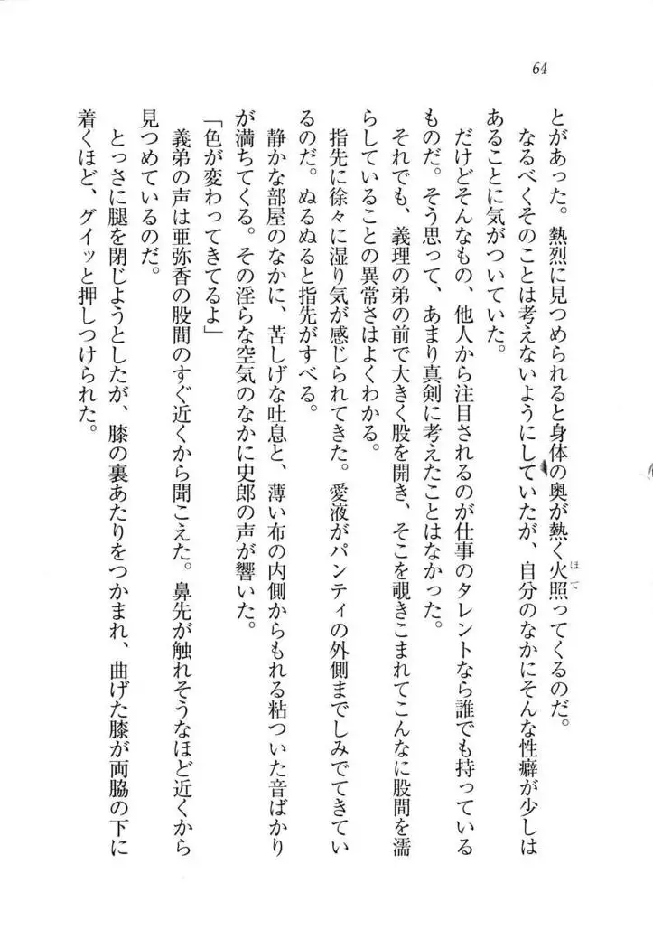 グラビアアイドル・亜弥香