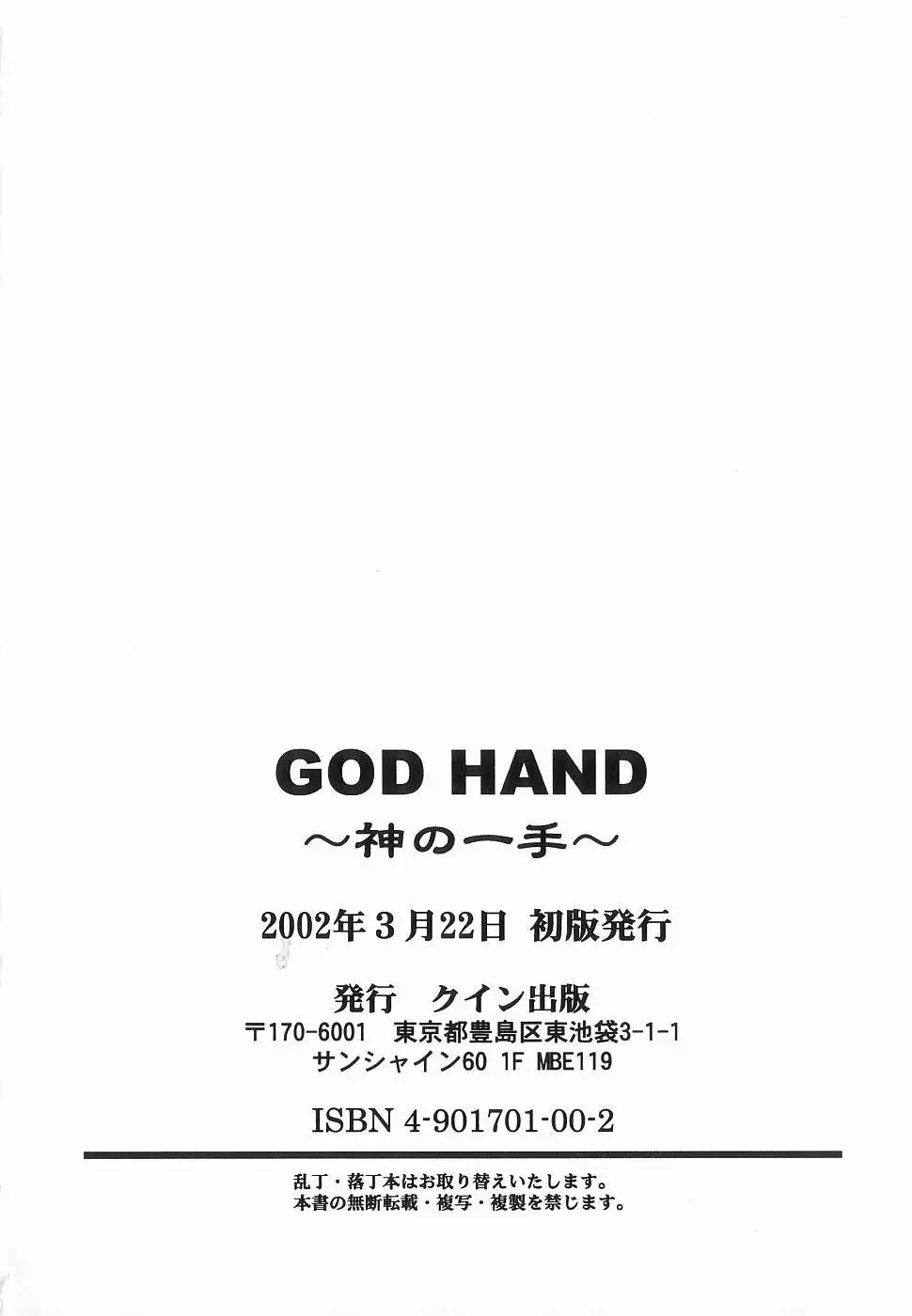 God Hand ~Kami No Itte~