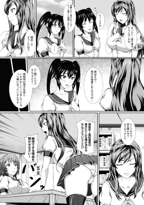 Fuuki wa Zettai Makenain dakara