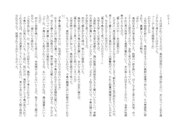 Denpa Shoujo to no Kimyou na Kankei