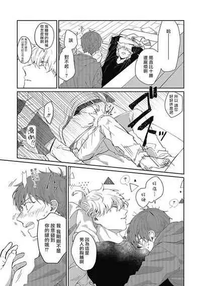 [Nomori Mochi] Hayama-sensei no Dakimakura | 叶山老师的抱枕 Ch. 1-4 [Chinese] [拾荒者汉化组] [Digital]