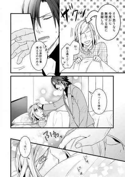 [Tadano Akira] Room Share - Yajuu Host to Futarikurashi 1-12