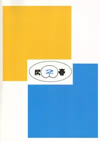 (C66) [Tsurugashima Heights (Hase Tsubura)] Siri-Chun ver,2.0 (Street Fighter)