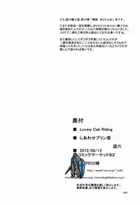 (C82) [Shiawase Pudding Dou (Ninroku)] Lovely Cab Riding (Ore no Imouto ga Konna ni Kawaii Wake ga Nai)