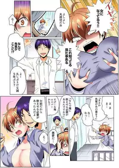 [Matsuyama Hayate, Hitotsuki Katagiri] Sexy Undercover Investigation! Don't spread it too much! Lewd TS Physical Examination