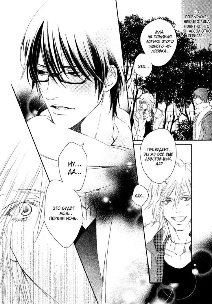 Renai Moratorium ch.1.2