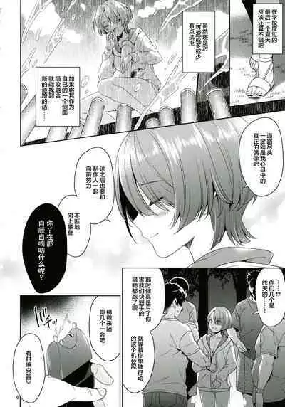 (C104) [Sorairo March (Narusawa Sora)] Arimura Mao Kegasareta Natsu (Gakuen IDOLM@STER)【学园偶像大师同好会】[Chinese]