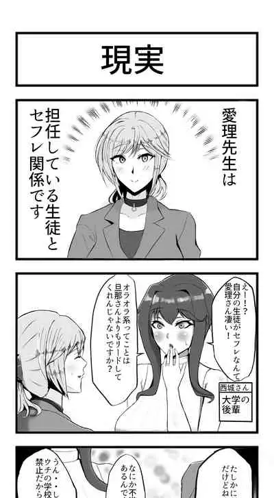 Netorareta Sensei no Ichi-nichi Matome Hon