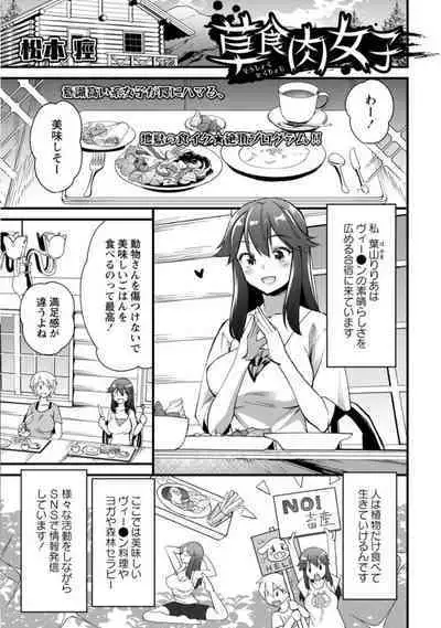 Vegetarian Meatgirl