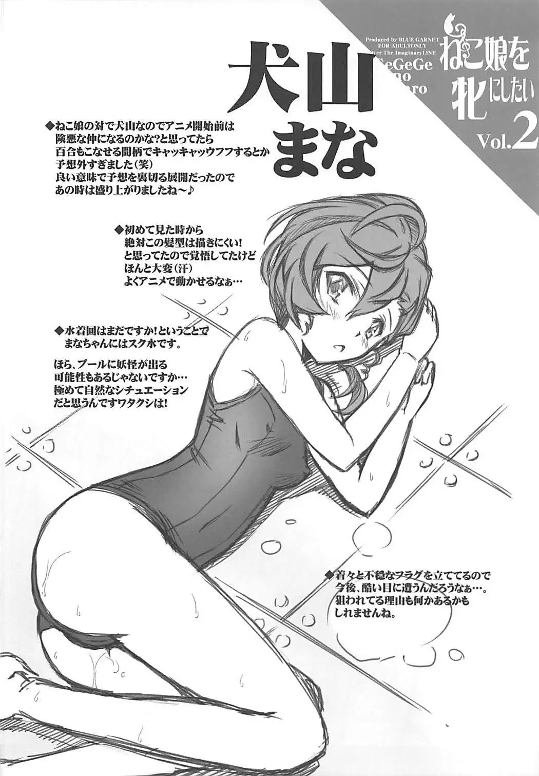 Neko Musume o Mesu ni Shitai