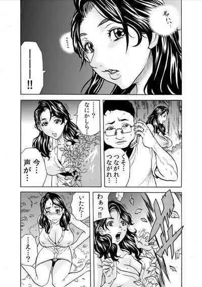 Oni I Ka Se ~ Hitozuma wa Haramu Made Mura Otoko ni Tanetsuke Sareru 1