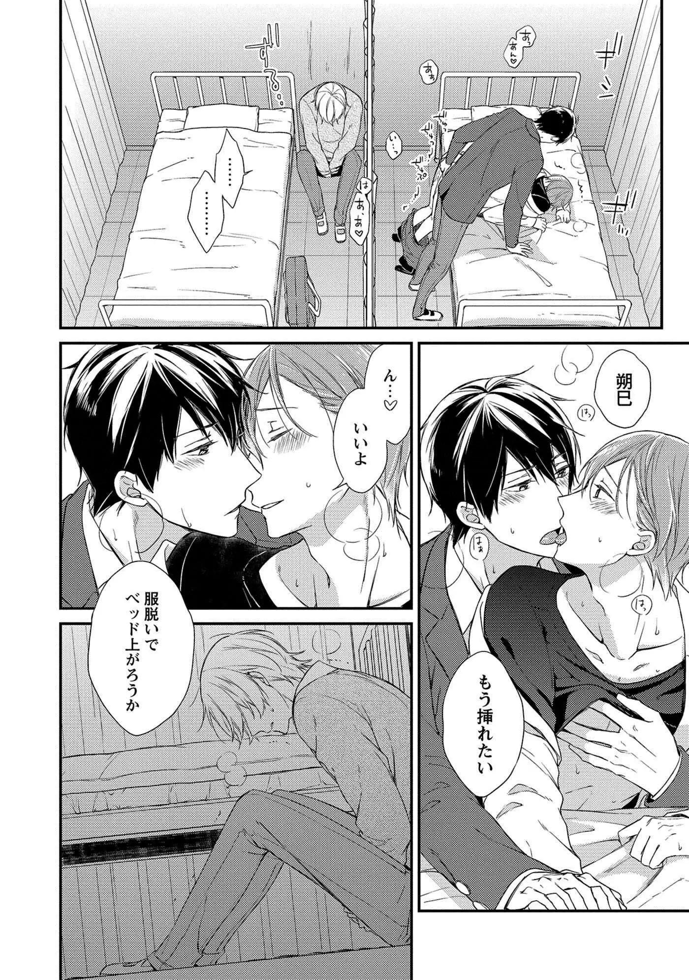 Nure Nezumi-tachi no Koi