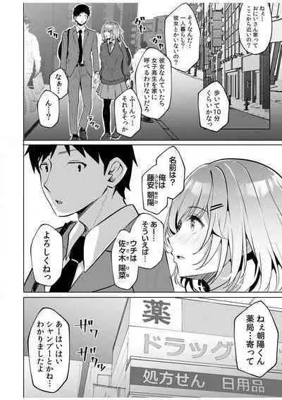 [Aga Marino] Gal Dakumi ~Iede Shojo to no Hamemakuri Dousei Sex~ "18 Kin" 1-5