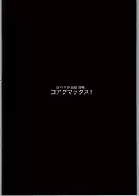 (C90) [Hitsuji Kikaku (Muneshiro)] Koakumax! (Love Live! Sunshine!!)