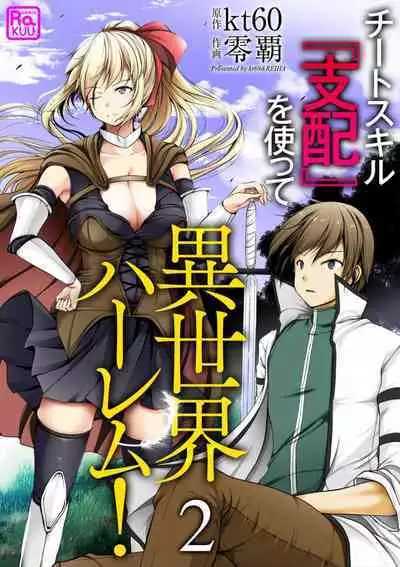 Cheat Skill "Shihai" Otsukatte Isekai Harem! 1-15