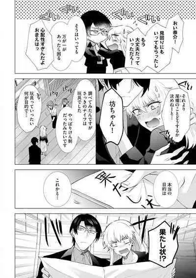 [Hibiki Rakko] Yakuza na Hatsukoi Kojirase Osananajimi to 0-nichi Kon!? - Jotaika Shitara Metoraremashita 1-3