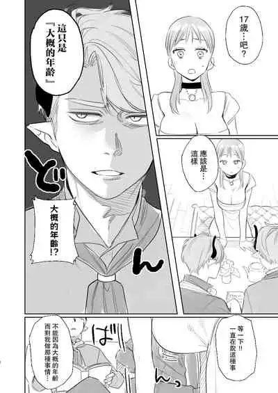 [Mauve (Oniben Katze)] dog eat dog era ~Ryuujinzoku Dorei no Futago to Saimin Koubi~ [Chinese] [路过的骑士汉化组]