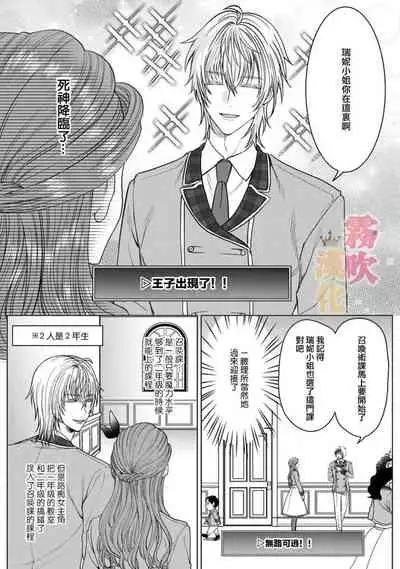 [Inasaku] Otomege no Akuyaku Reijou nano ni Ouji to Ero Tenkai ni Narun desu ga!? | 身爲乙女游戲的惡役千金卻進入了攻略王子的H路綫明明只是惡角!? Vol. 1 [Chinese] [霧吹彌生漢化組]