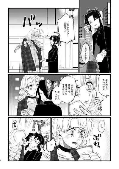 anata no omega Kimetsu no Yaiba)