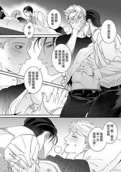 [Mikkamita] Shinigami wa Korosenai | 死神失格 Ch. 1-6 + 番外+特典 [完结] [Chinese] [冒险者公会] [Digital]