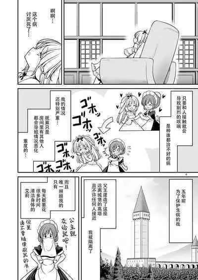 Byoujaku na Junpaku Hime-sama wa Mushikan Love