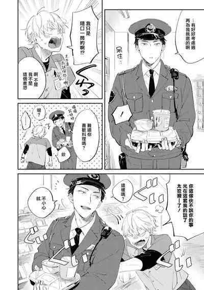 Sugar Dog Life Ch. 1-6 番外+后记