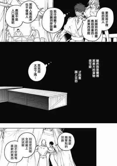 [Soutome Emu] Sahara no Koufuku Mono | 撒哈拉的幸福者 Ch. 1-2 [Chinese] [冒险者公会] [Digital]