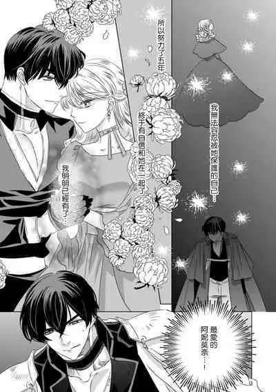 Dakareta Akuyaku Reijou wa, Gekihen Ouji no Dekiai Route ni Totsunyuuchuu!? | 被深拥的反派千金进入反套路王子的强宠攻略线!? 1-5