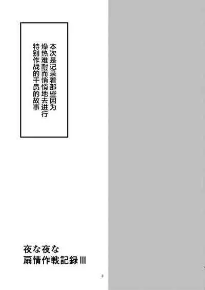 [Shachi (kokihanada)] Yona Yona Senjou Sakusen Kiroku III (Arknights) [Chinese] [Digital]