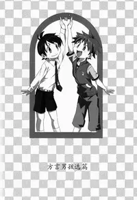 (Shota Scratch 22) [Gymno (Kiriya)] GYMNO Soushuuhen Sono 1 | 雾也総集篇 1 [Chinese] [Decensored]