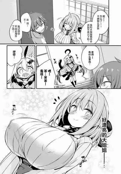 [Tirotata] Gahi-chan Ch.10【忆之风汉化组】