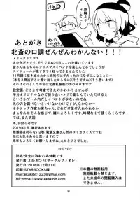(C95) [Circle-FIORE (Ekakibit)] Sensei wa Shuzai no Tame Kyuusai desu (Fate/Grand Order) [Chinese] [脸肿汉化组]