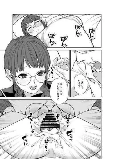 地味な彼女にハマってしまう話