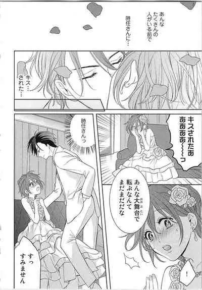 [Toyama Tonari] Nurenure Marriage Do S na Shachou to Paripi na Moto Kare, Yaru no ha Docchi!?