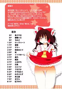 (C82) [TRICK&TREAT (Matsushita Yuu)] Ero Oshikura Manjuu (Touhou Project)