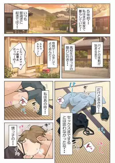 Jukujo no obasan ni kawaī o renko shi chau yabai oi-kko no hanashi