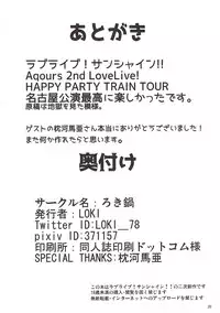 (C92) [Loki Nabe (LOKI)] Watanabe You Shirouto Doutei ni Naru Hon (Love Live! Sunshine!!)