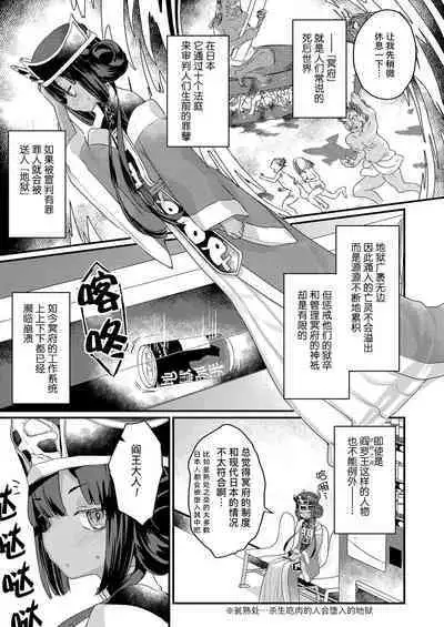 [Kanroame] Onegaishimasu Daiou_sama! (Towako 13) | 拜托了 阎王大人！ [Chinese] [Liane个人汉化] [Digital]