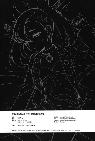 Kaniya no Omake-bon Soushuuhen + α02