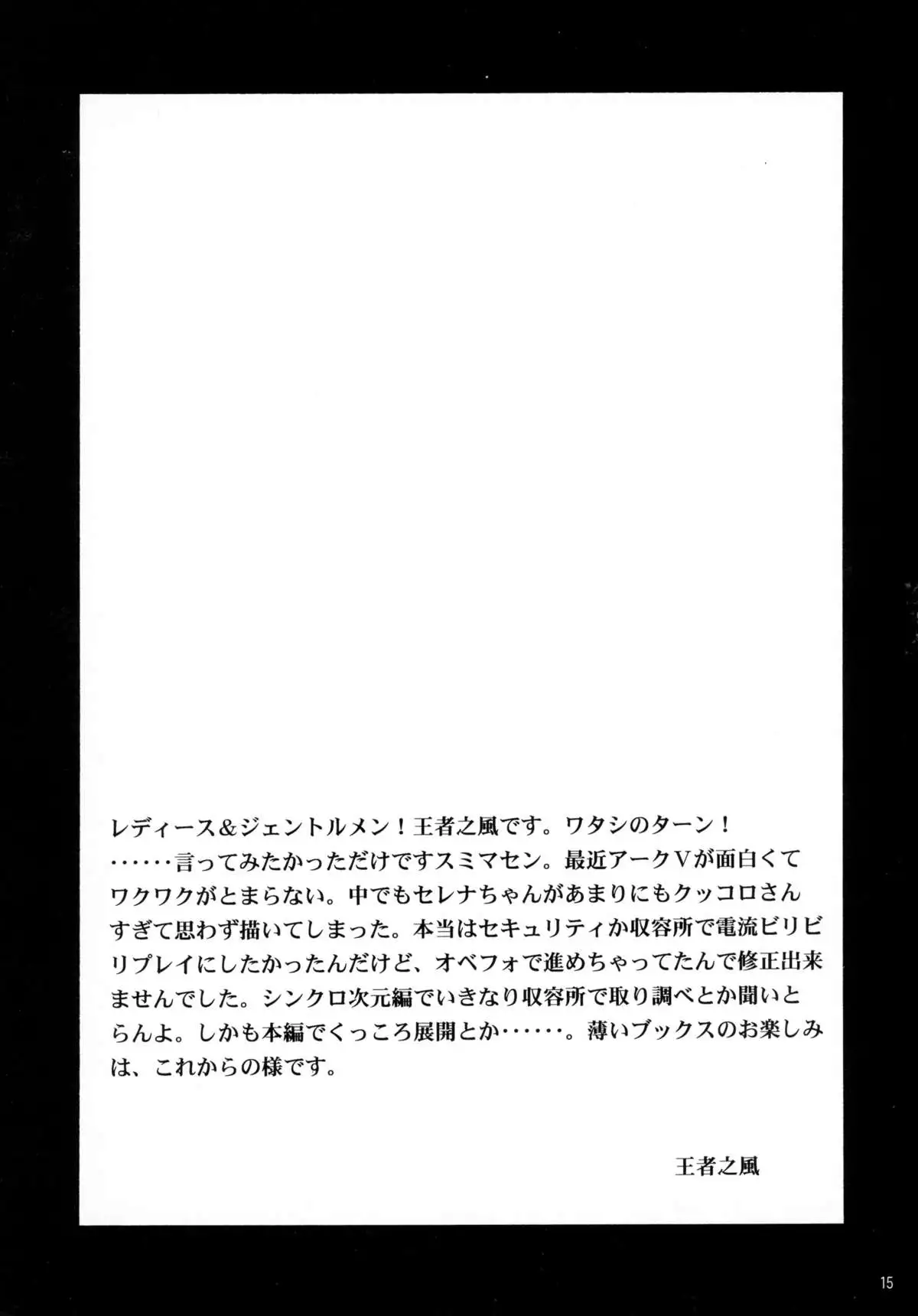 Ponkotsu Kukkoro Kettousha Serena-chan