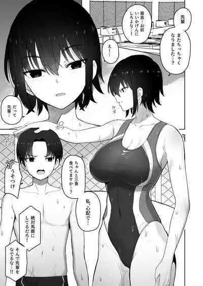 Koushinchou de Namaiki na Kouhai ga Jitsu wa Kojirase Dosukebe de, Boku no Koto ga Daisuki datta Hanashi