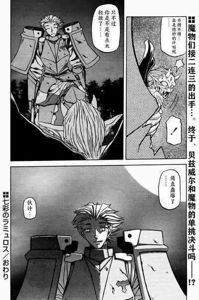 Shichisai no Lamuros II