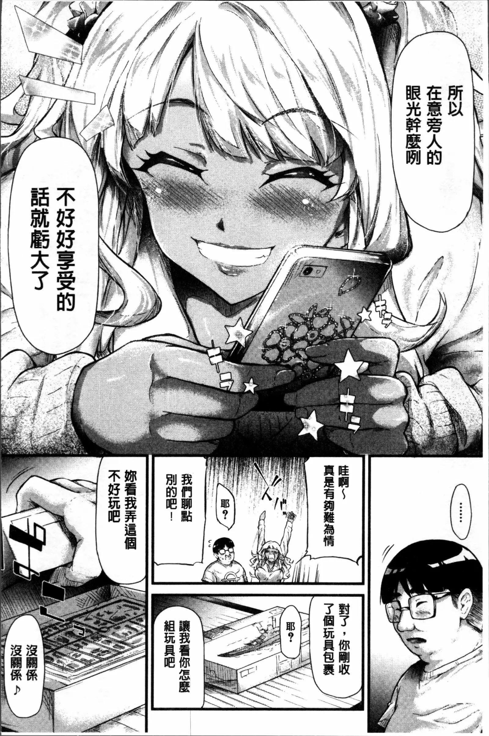 Gal Tomo Harem - The harem of gal's friend.