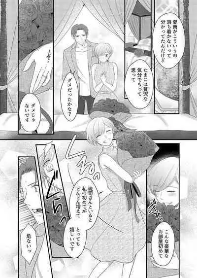 "Renai Chocola" Amai Gosan Tokui Taishitsu no Onzoushi wa Ubu na Omega o Dokusen suru 1-10